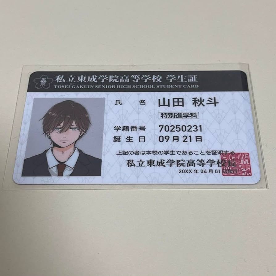 【新品未開封】山田くんとLv999の恋をする　複製原画　学生証 Amazon.co.jp: 山田くんとLv999の恋をする 複製原稿 複製原画
